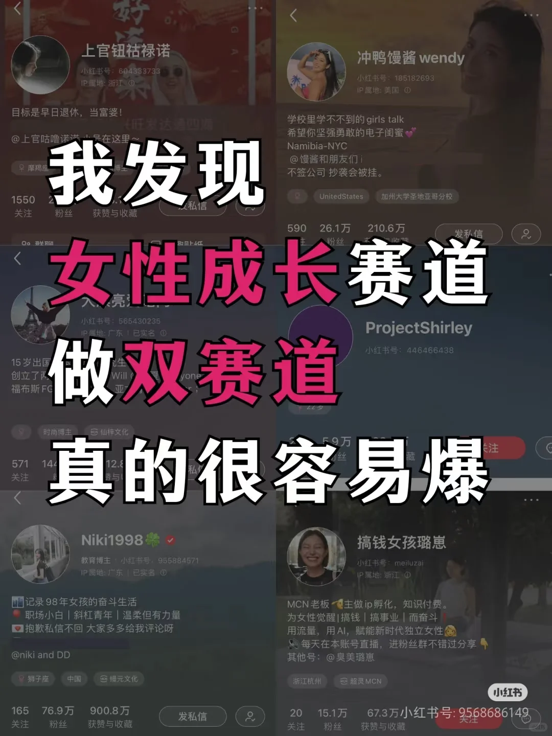 女性成长赛道，双赛道才是王炸~