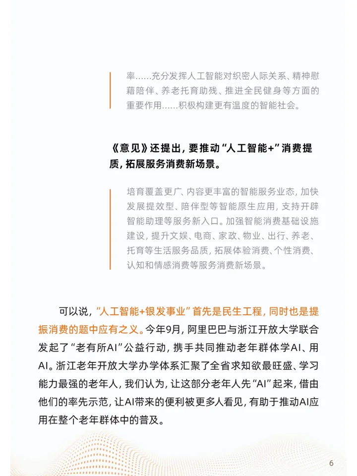 一篇白皮书洞察2025银发加AI应用八大趋势