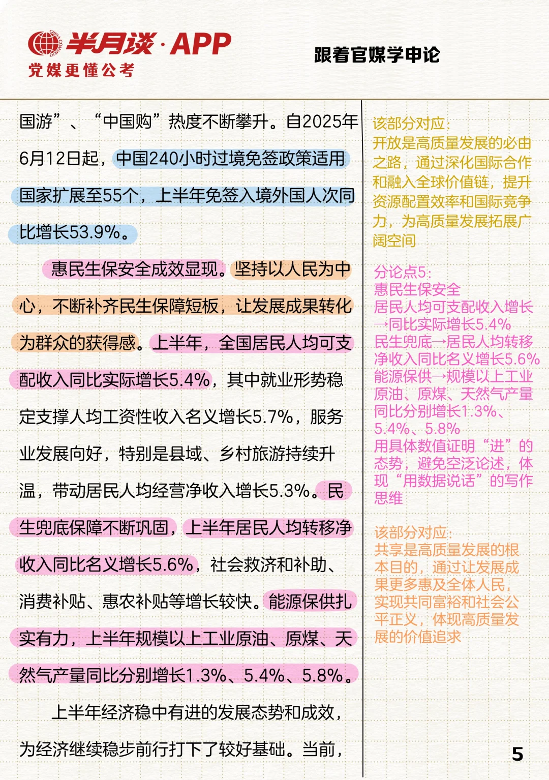 申论范文精析！中国经济，“进”的态度持续