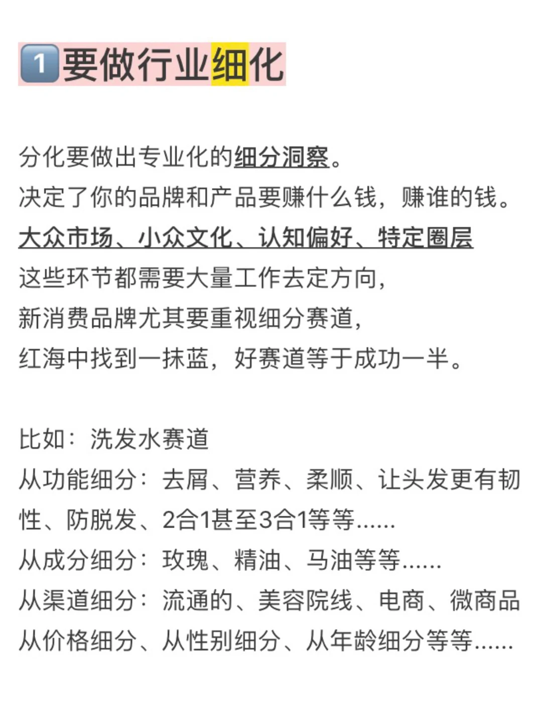新消费品牌崛起,应该怎么选赛道❓
