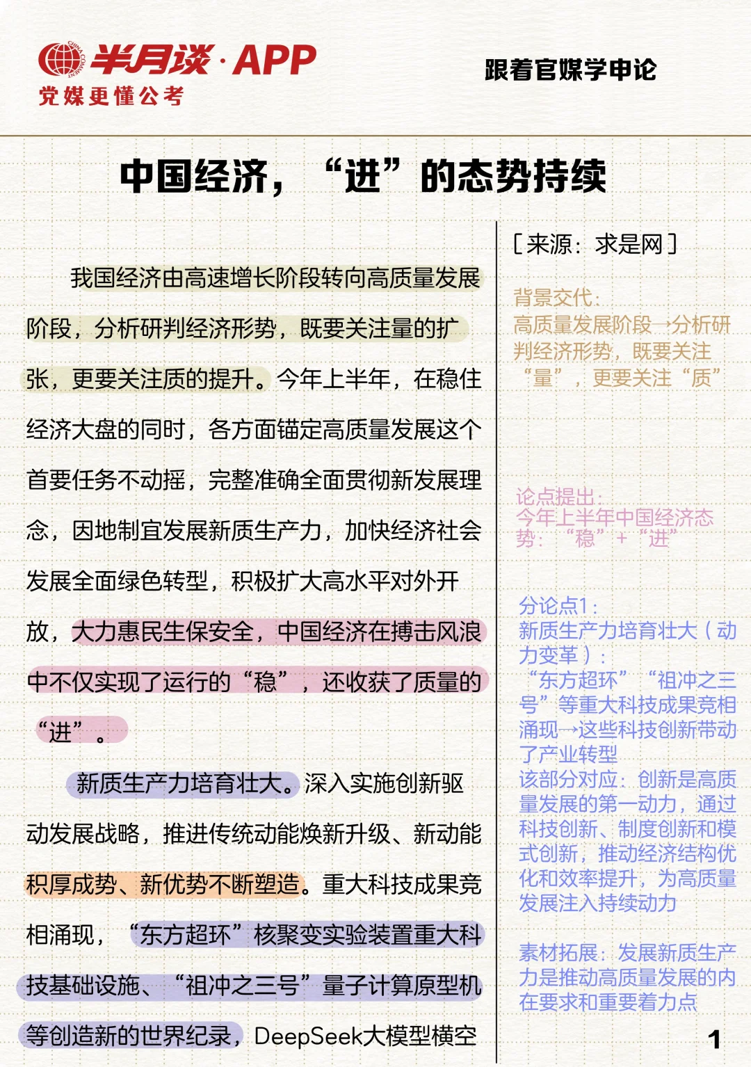 申论范文精析！中国经济，“进”的态度持续