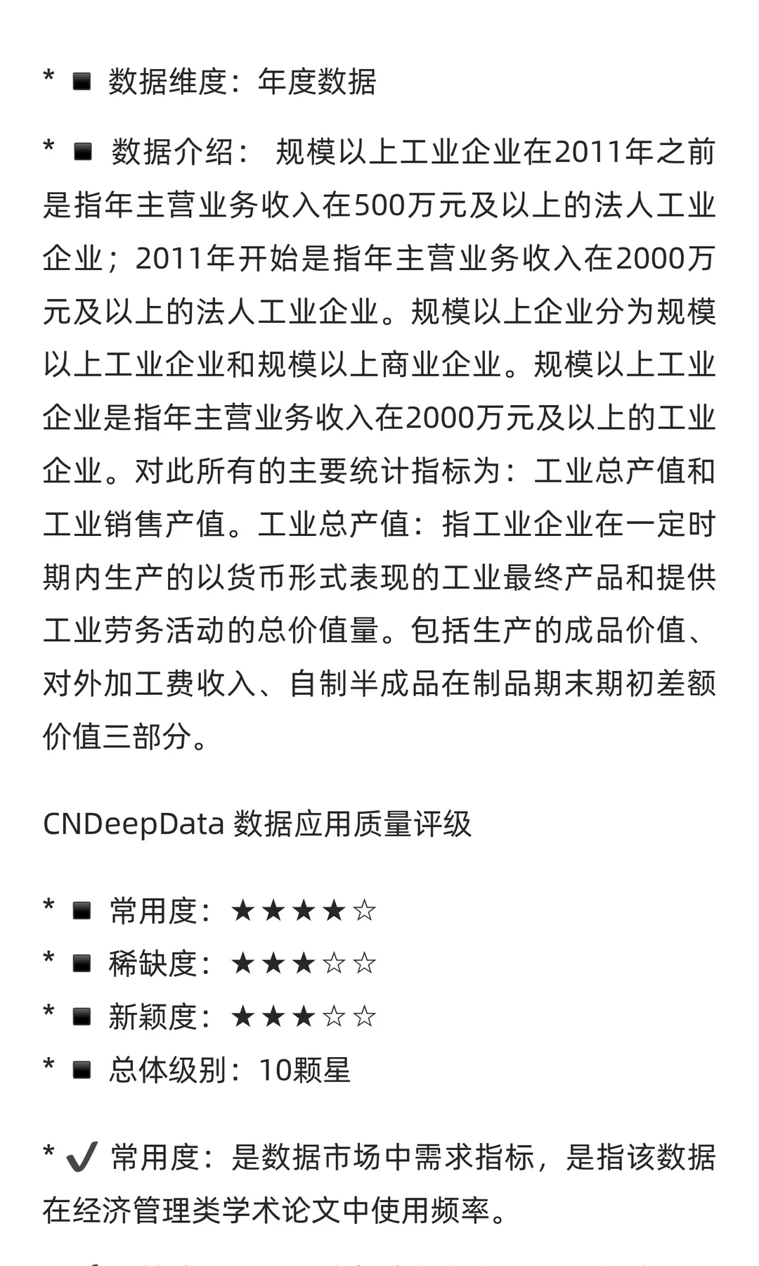 CNDD-0258 分行业规模以上工业企业主要经济