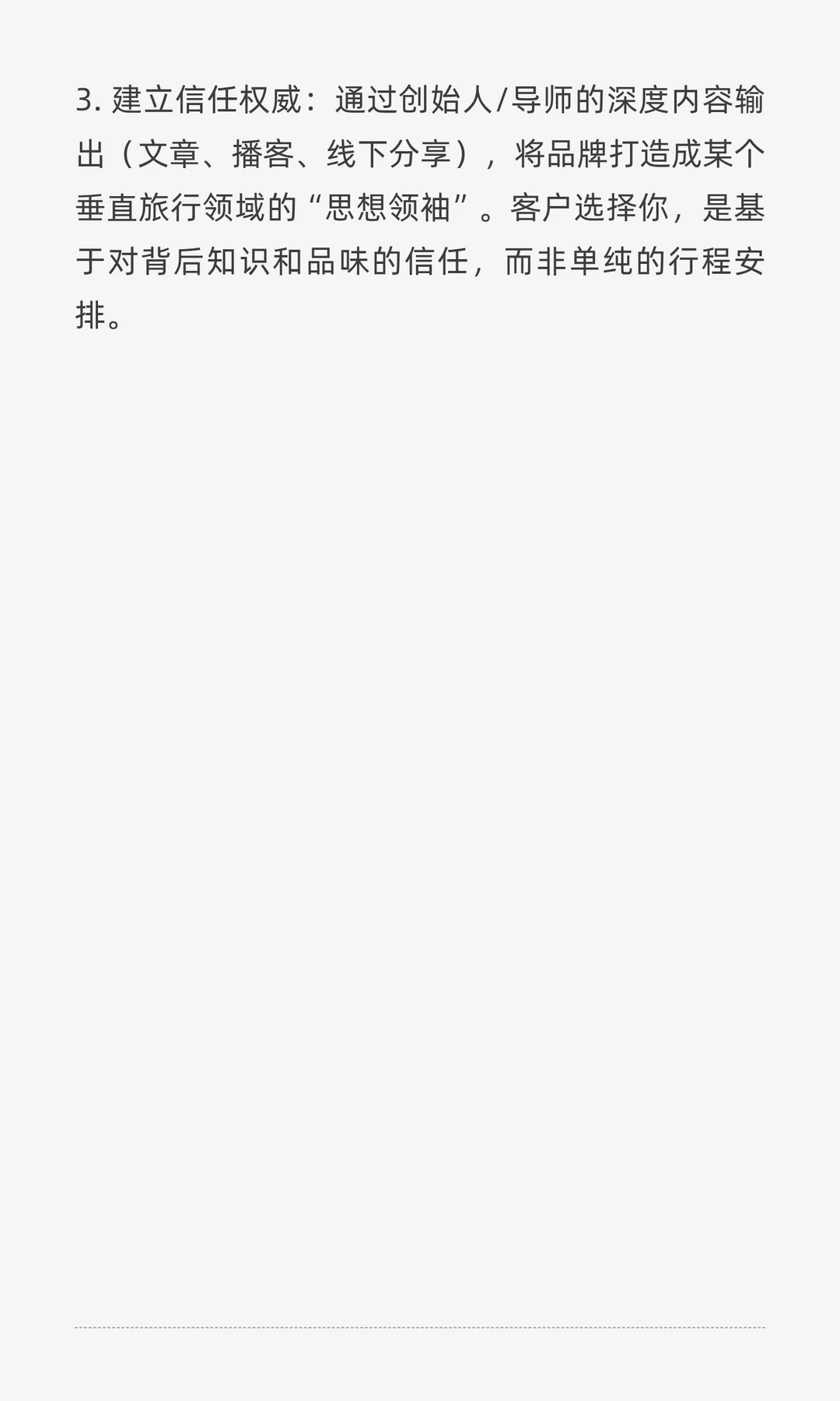 高端旅游品牌升级路径解析