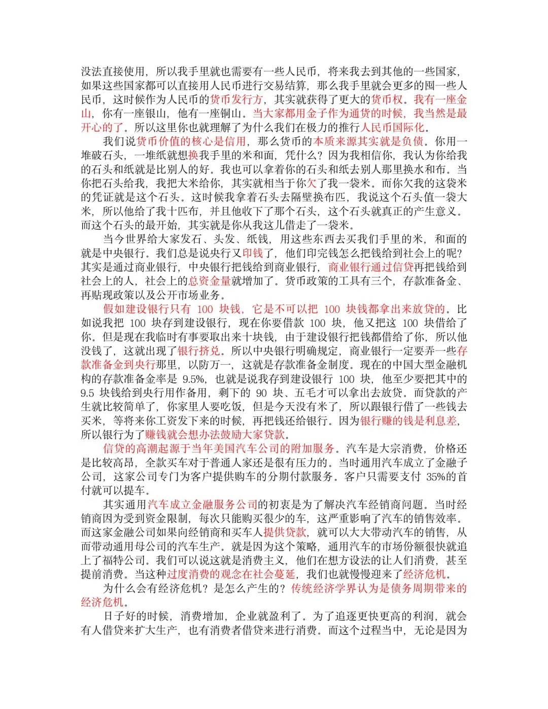 一文看懂经济是怎么运行的