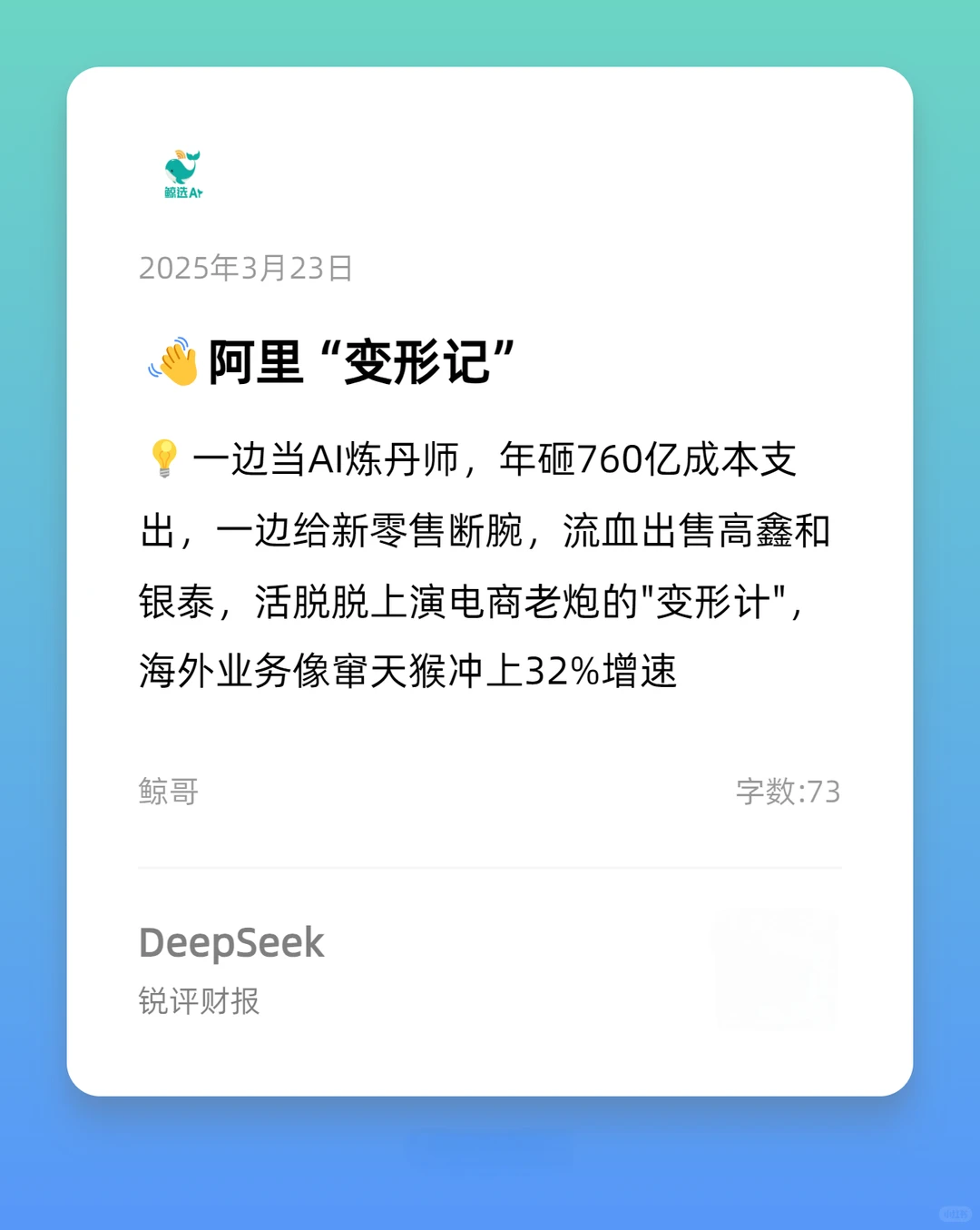 财报季，Deepseek锐评“赚疯了”的大厂