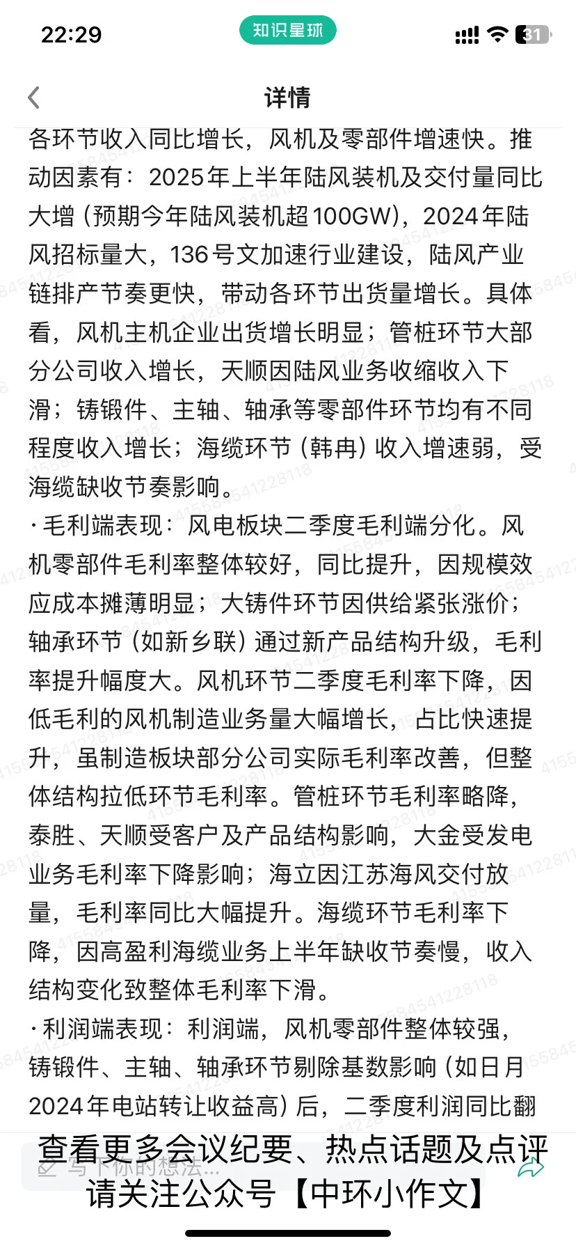 电新行业2025年中报综述