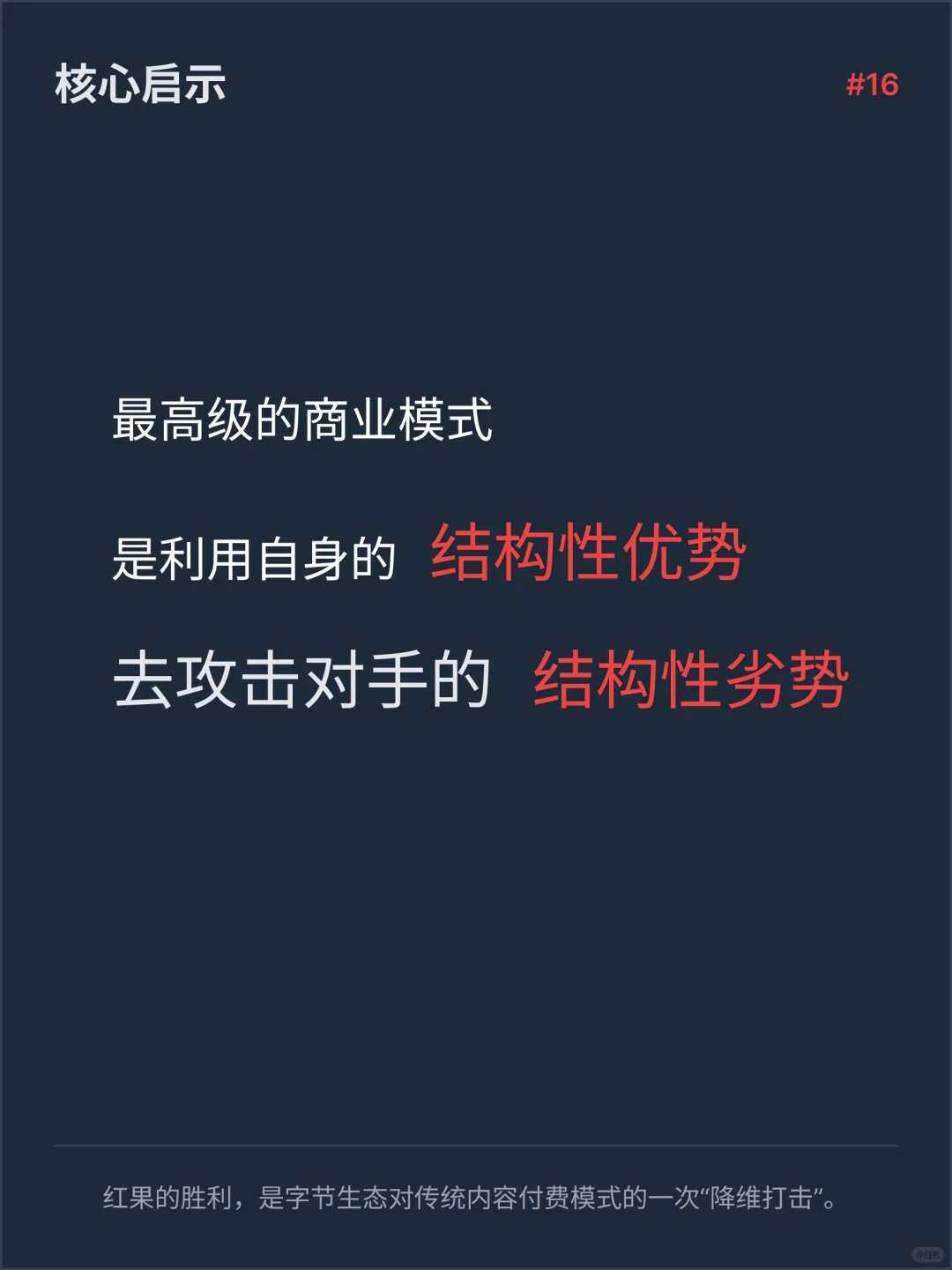 红果短剧商业化变现案例分析
