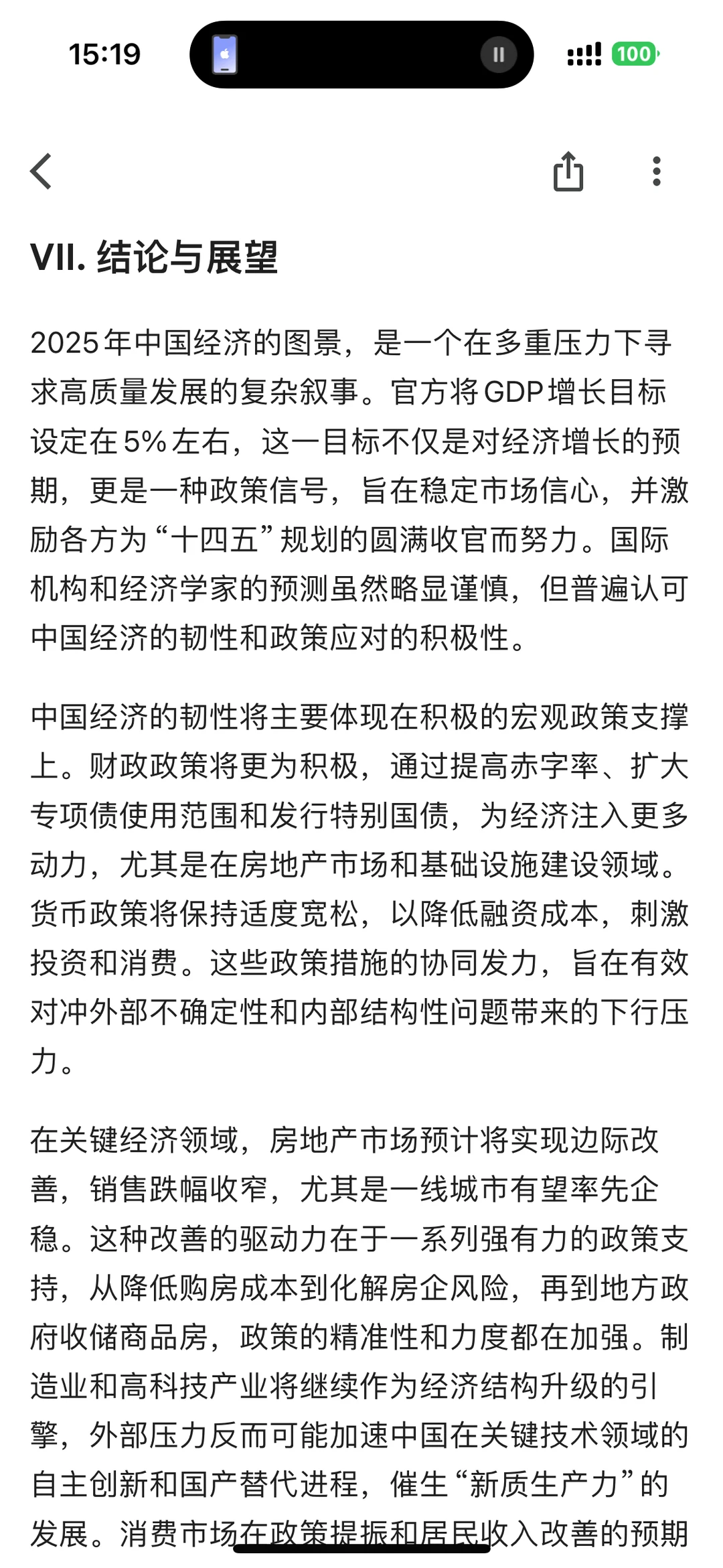 2025年中国经济展望：关键趋势、挑战与政策路