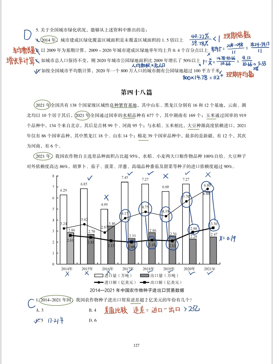 公考｜2025高照资料分析超大杯·第46～59篇