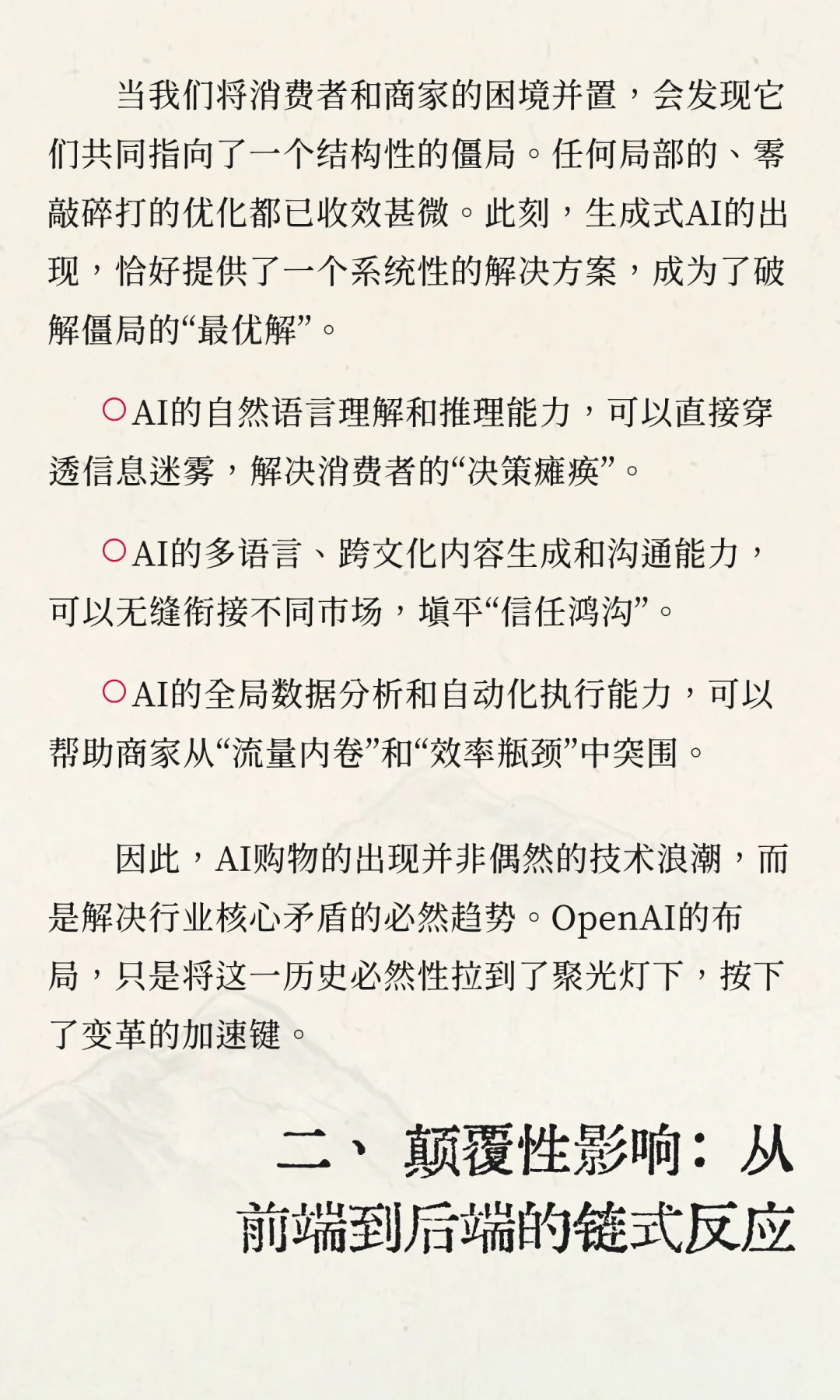 AI将格式化整个跨境电商行业！
