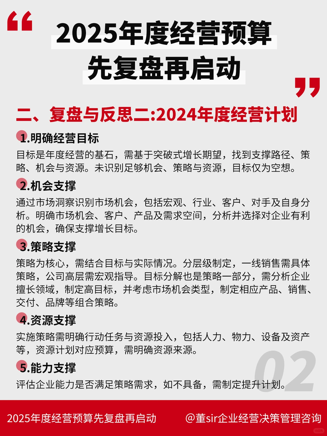 2025年度经营预算启动:三个复盘与反思