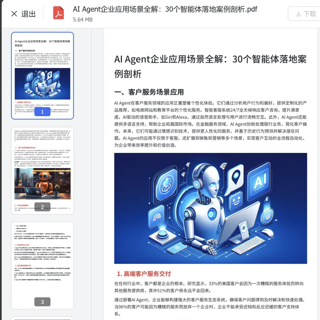 ?AI Agent 30个企业实战案例
