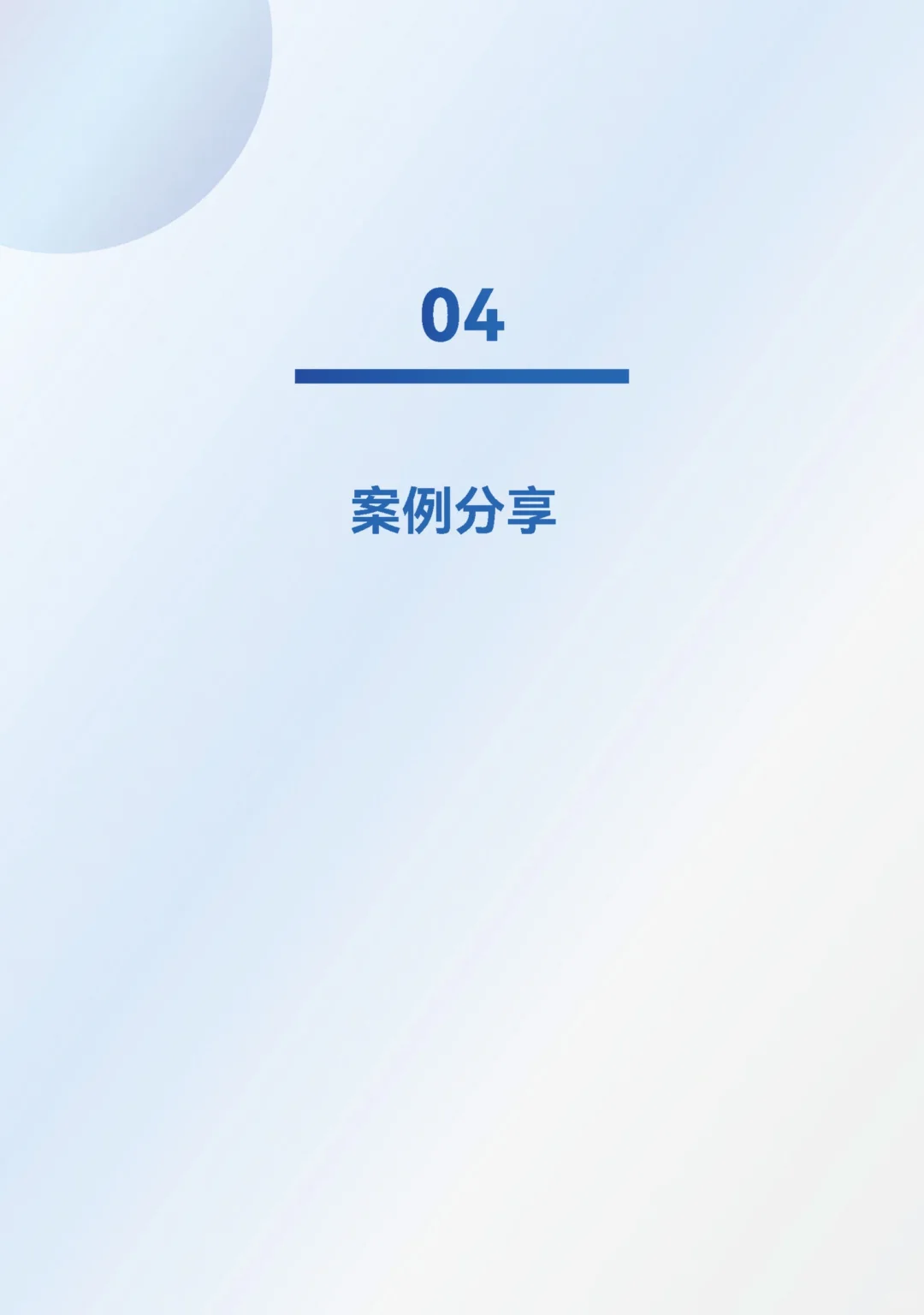 【2025 食品行业发展趋势报告】共30页