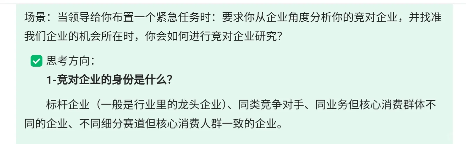竞对企业的深度洞察报告--史诗级教程