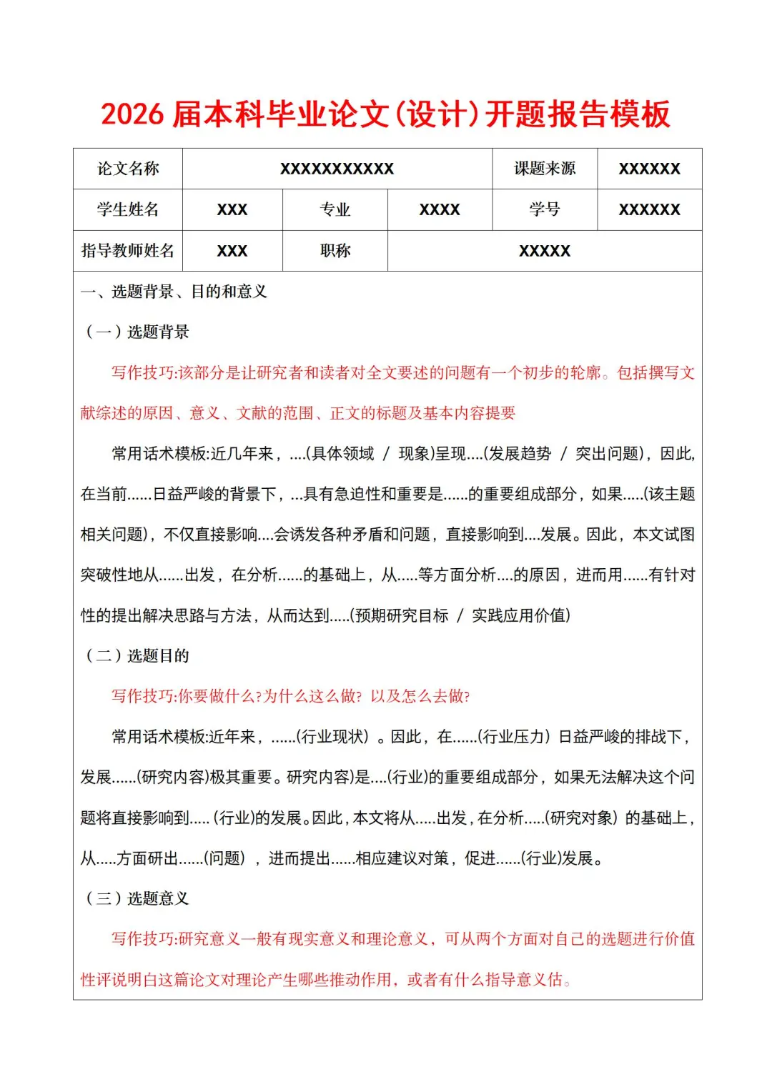 导:这才是我喜欢的开题报告模板！！