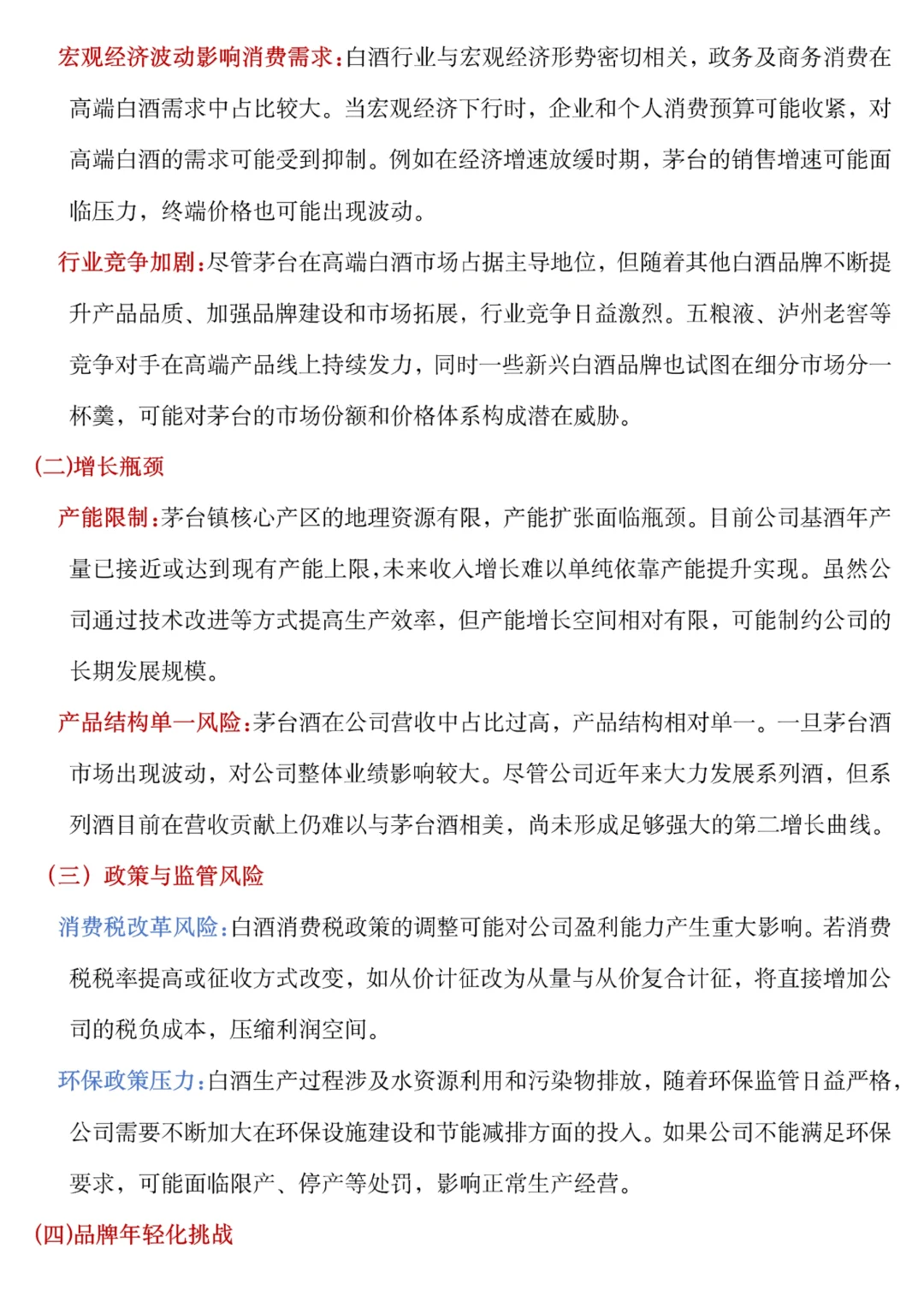 茅台财务分析报告写完了，抄吧！