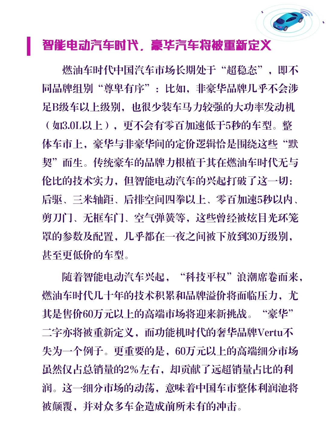 行业预测｜麦肯锡2025中国汽车业六大预测
