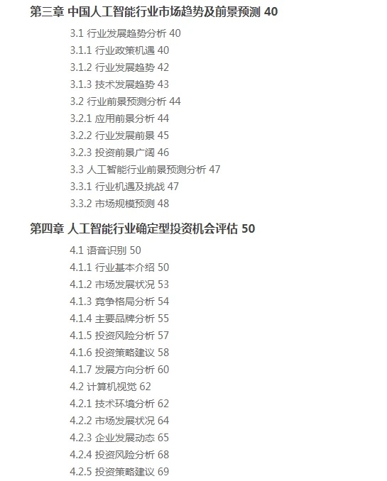 中国人工智能产业需求预测及发展趋势前瞻