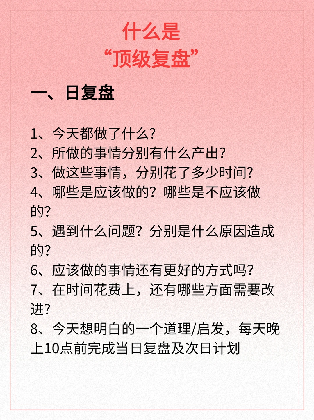 优秀的实体店老板和管理者都用的顶级复盘