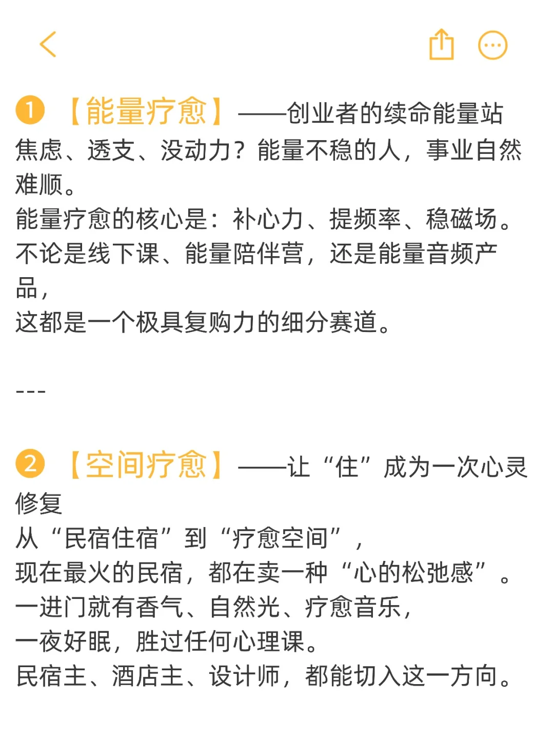 疗愈赛道10个吸金方向
