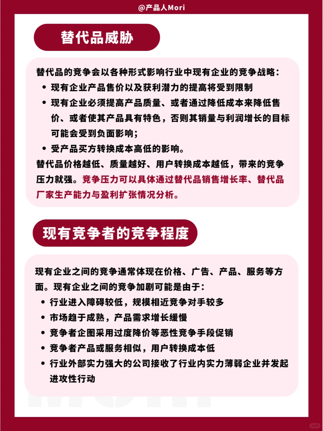 产品笔记 | 行业分析怎么做?