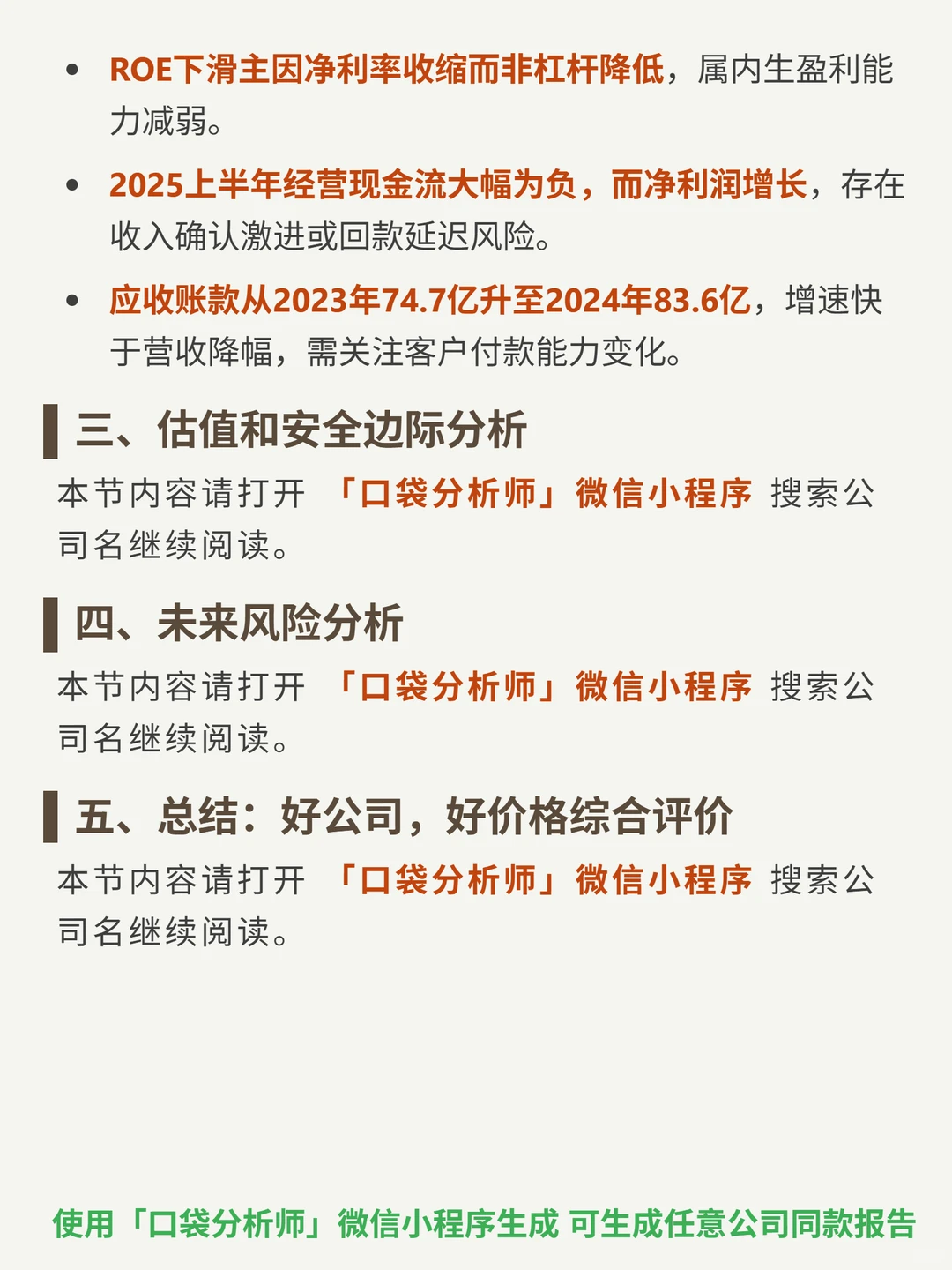 中国软件国际 4000 字深度研报