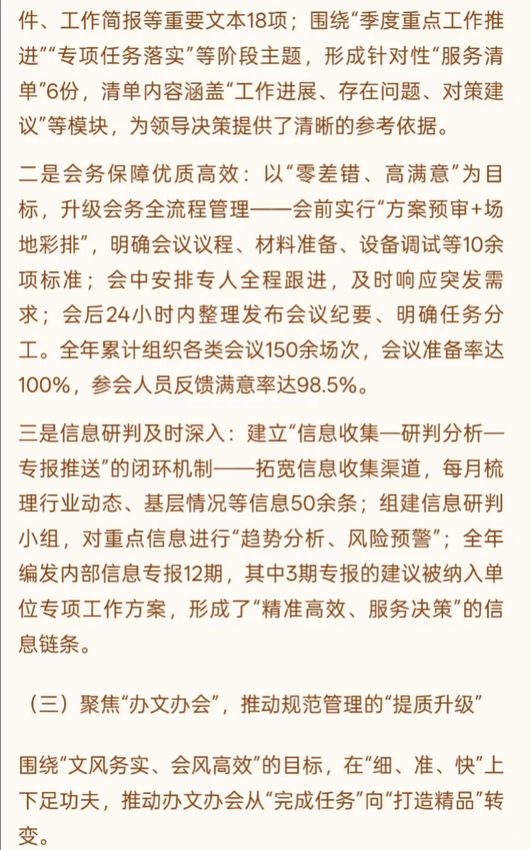 办公室工作2025年度工作总结和下一步工作