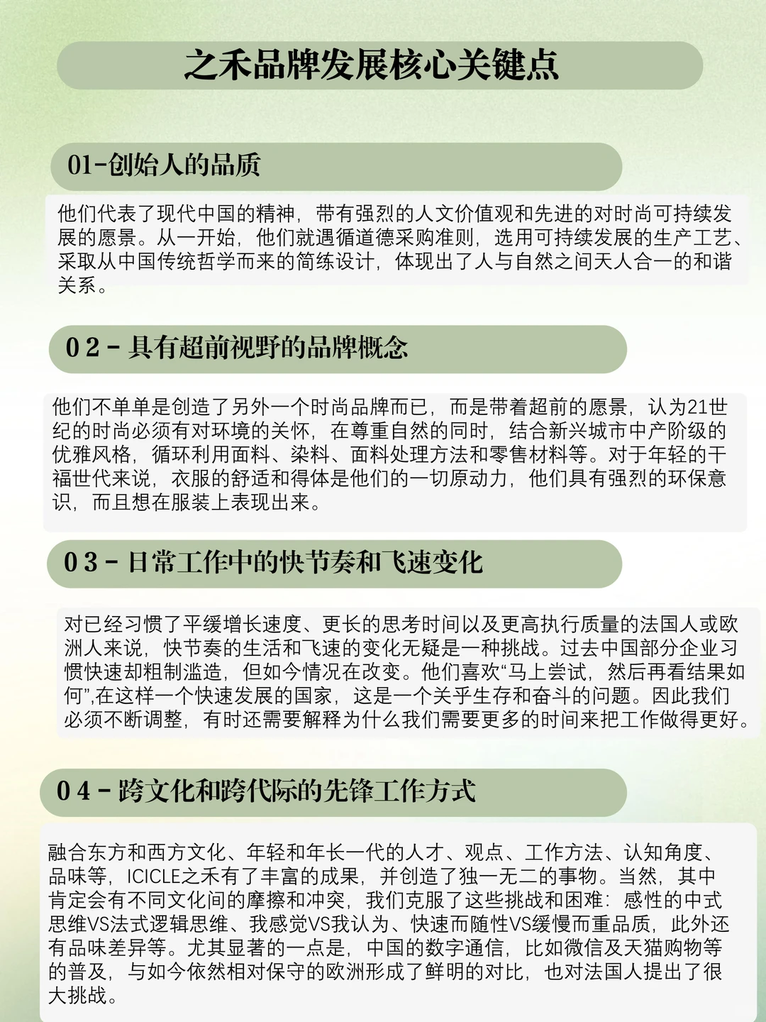高端品牌分析『之禾』ICICLE