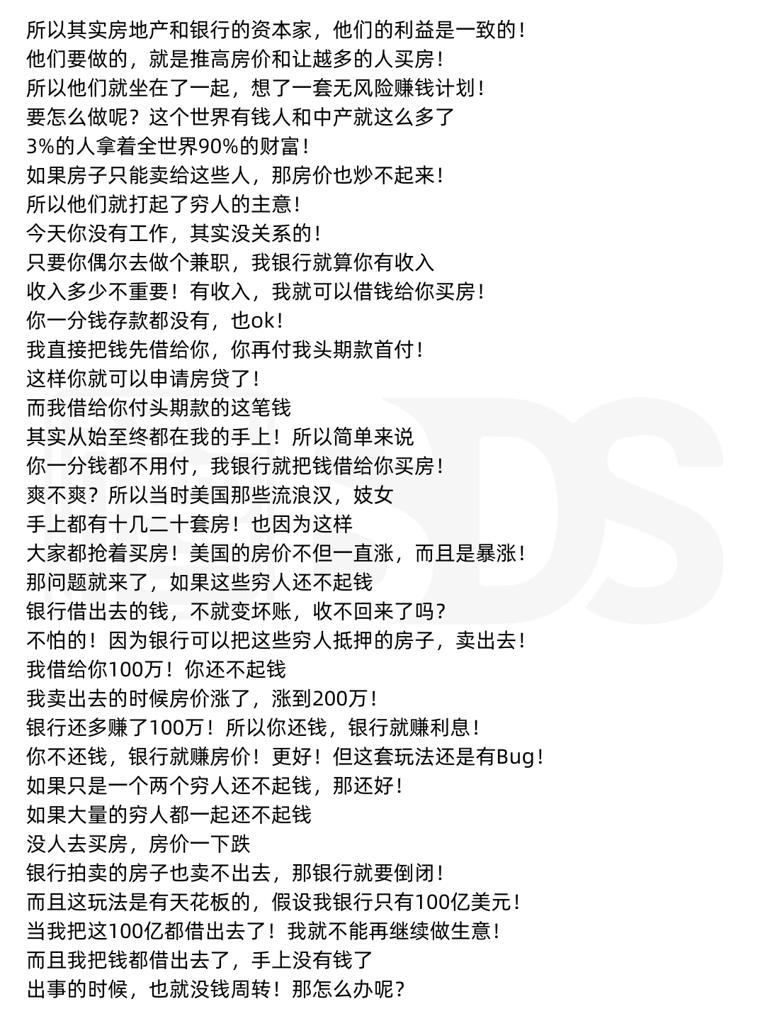 【倒数】2025金融危机会如何发生?