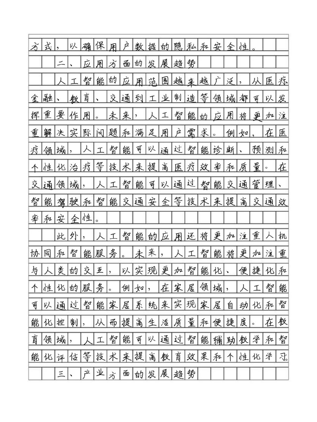优秀高分作文《人工智能未来发展趋势》