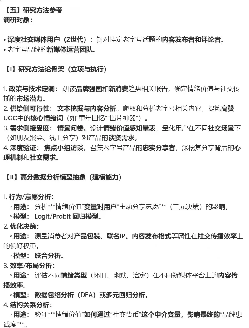 正大杯选题指南:【情绪消费】