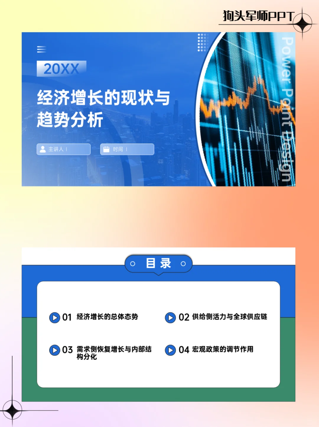 PPT分享| 经济增长的现状与趋势分析