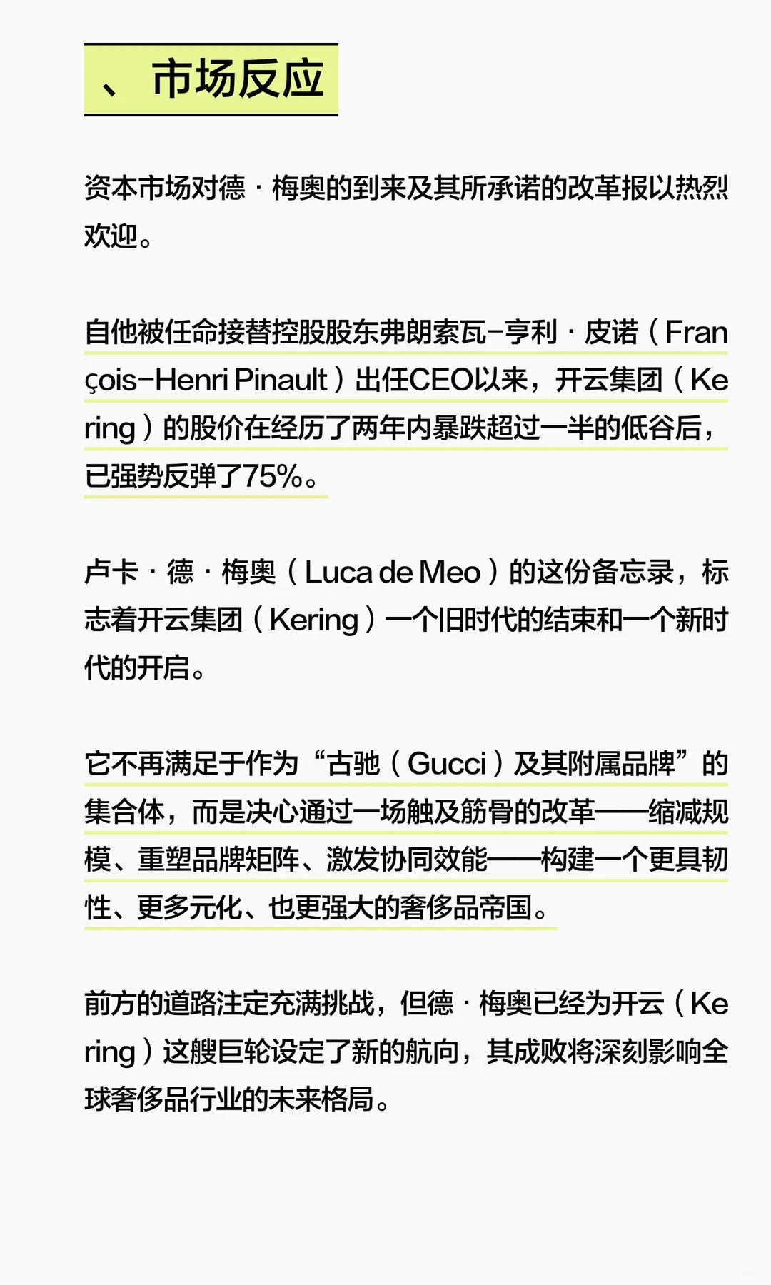 出售美妆后，开云全力押注奢侈时尚矩阵