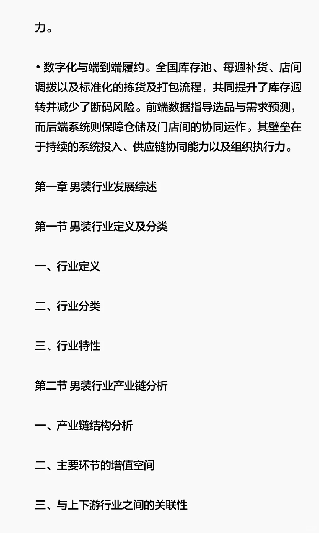 思瀚发布男装行业市场增长驱动力及发展规划
