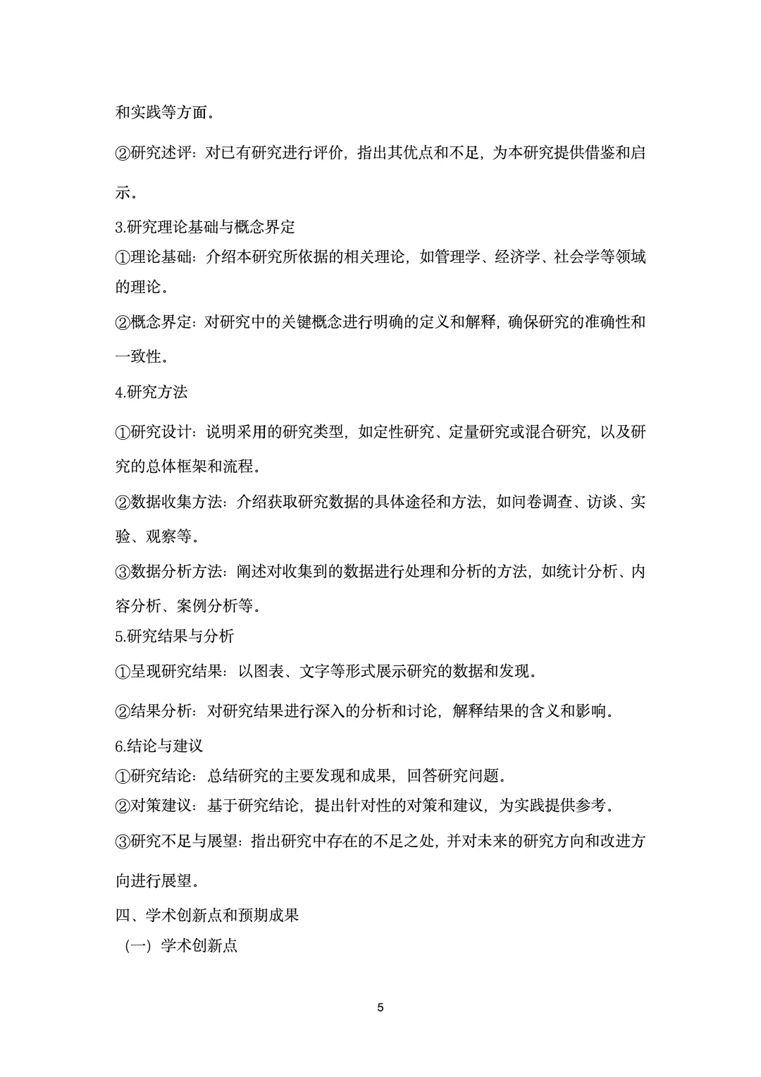 开题报告通用模板(内含word）