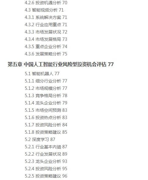中国人工智能产业需求预测及发展趋势前瞻