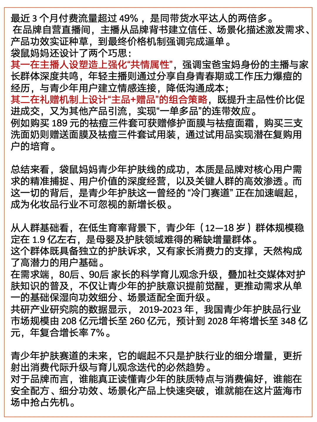 一年猛销10亿,冷门护肤赛道杀出黑马