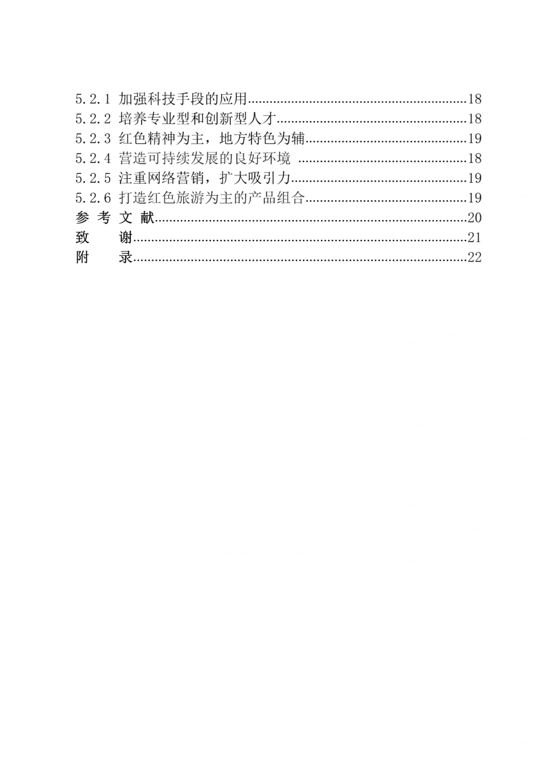 我导夸好的旅游管理专业论文范文，拿去借鉴