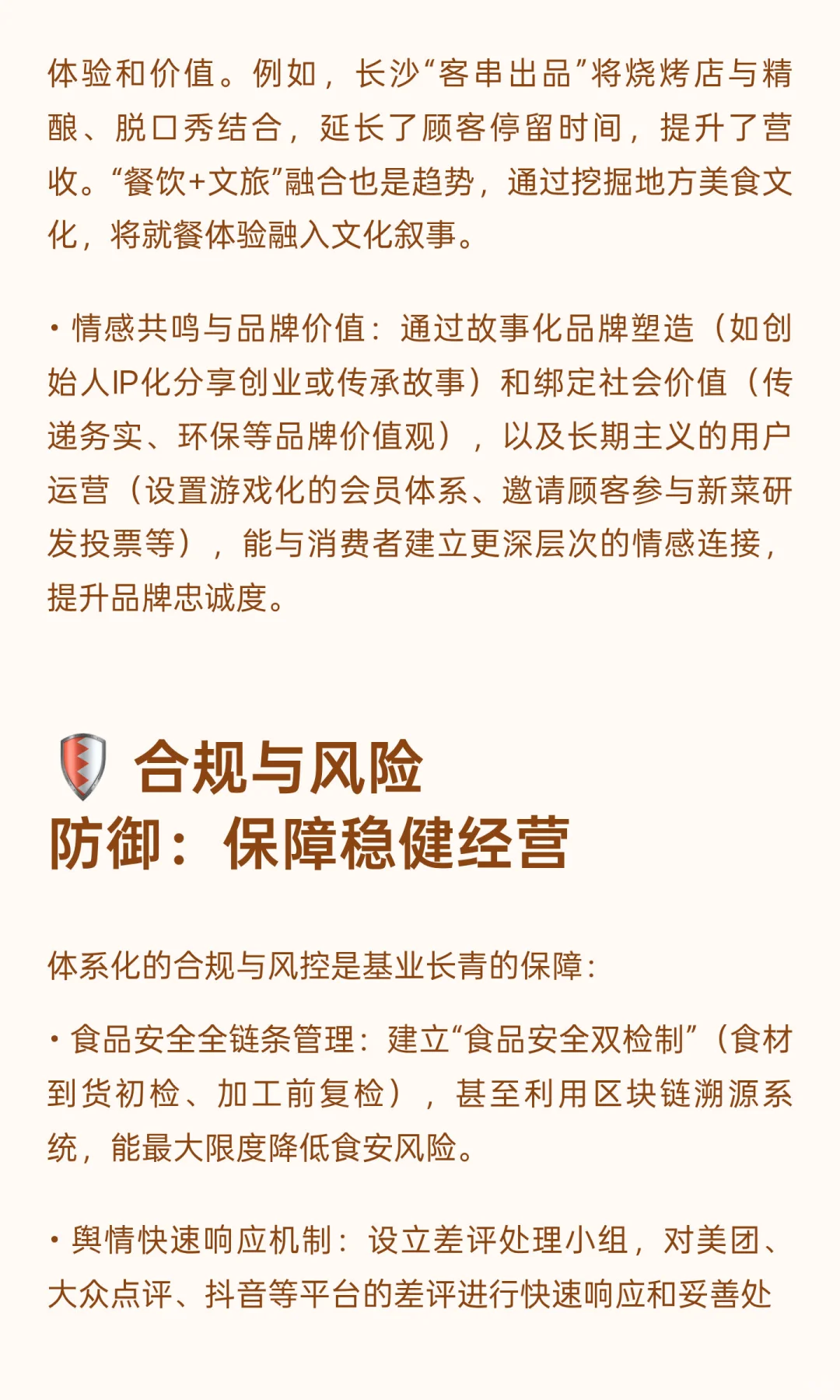 2025年餐饮门店如何破局？