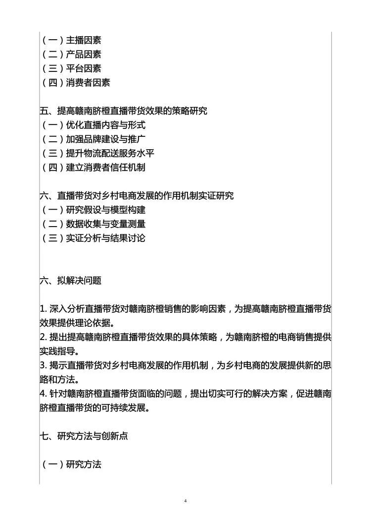 电子商务专业开题报告如何写？范文来了