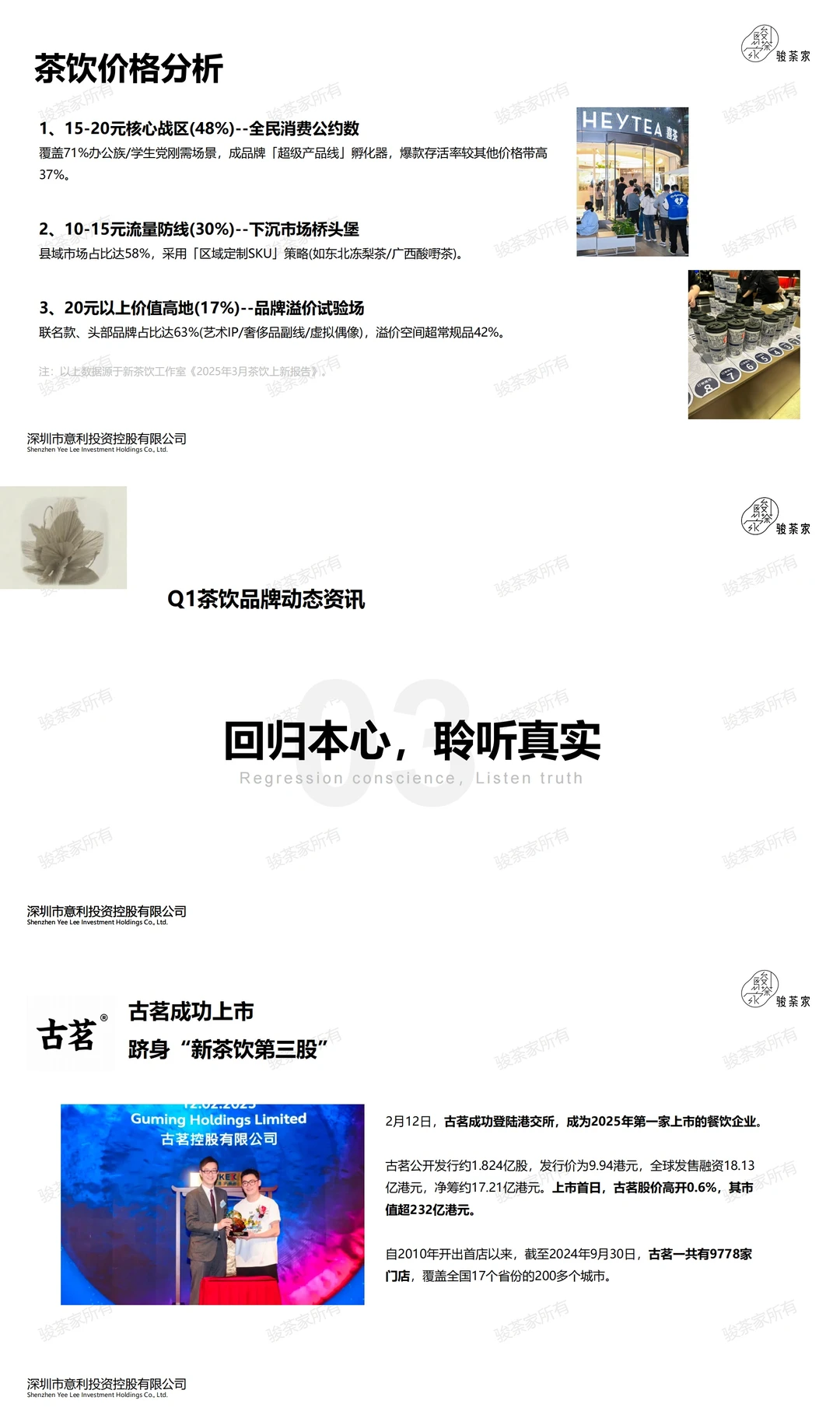 一份报告搞懂2025年新茶饮趋势
