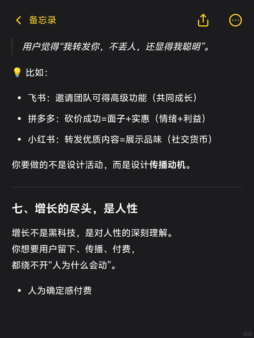 用户增长，玩的是对人性的理解