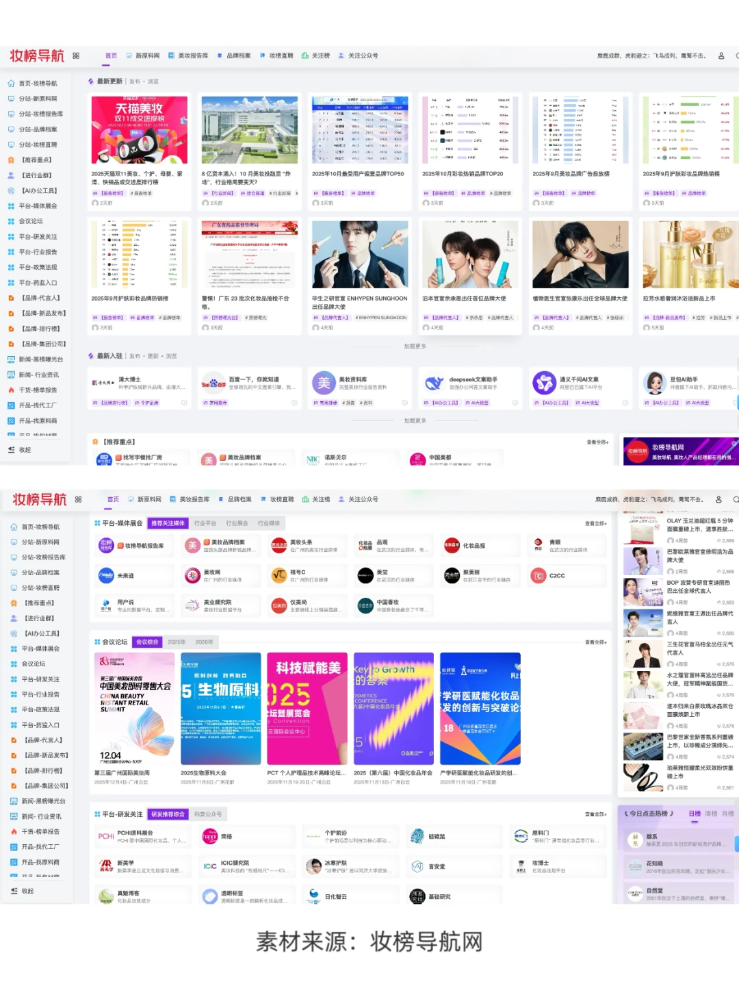 这个网站堪称美妆人/产品经理之光?