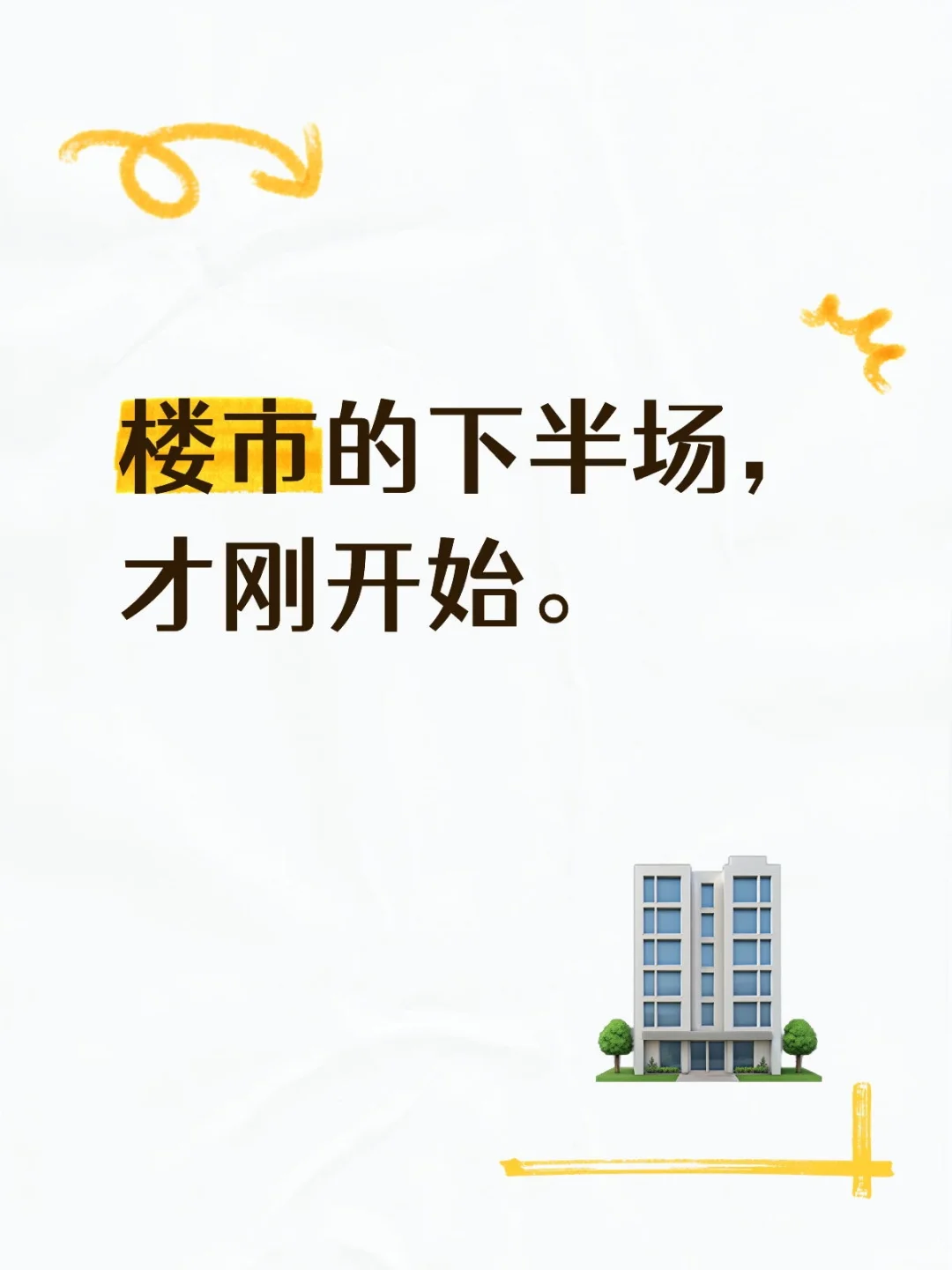 楼市上半场是普涨,下半场是分化。