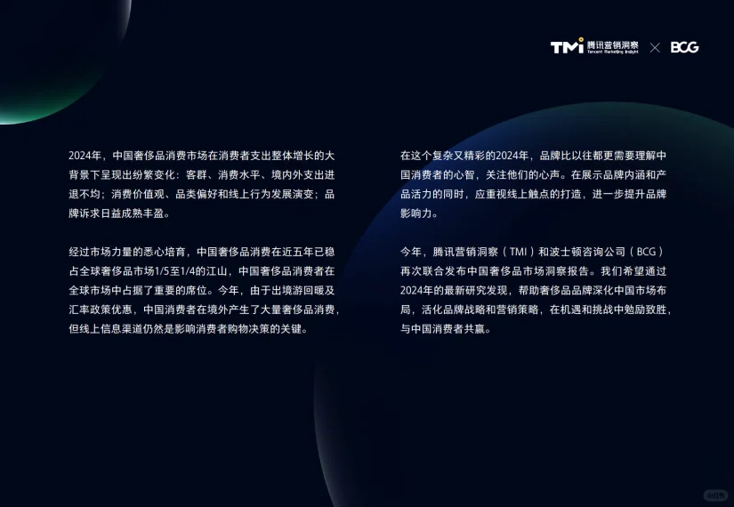 2024中国奢侈品市场洞察报告