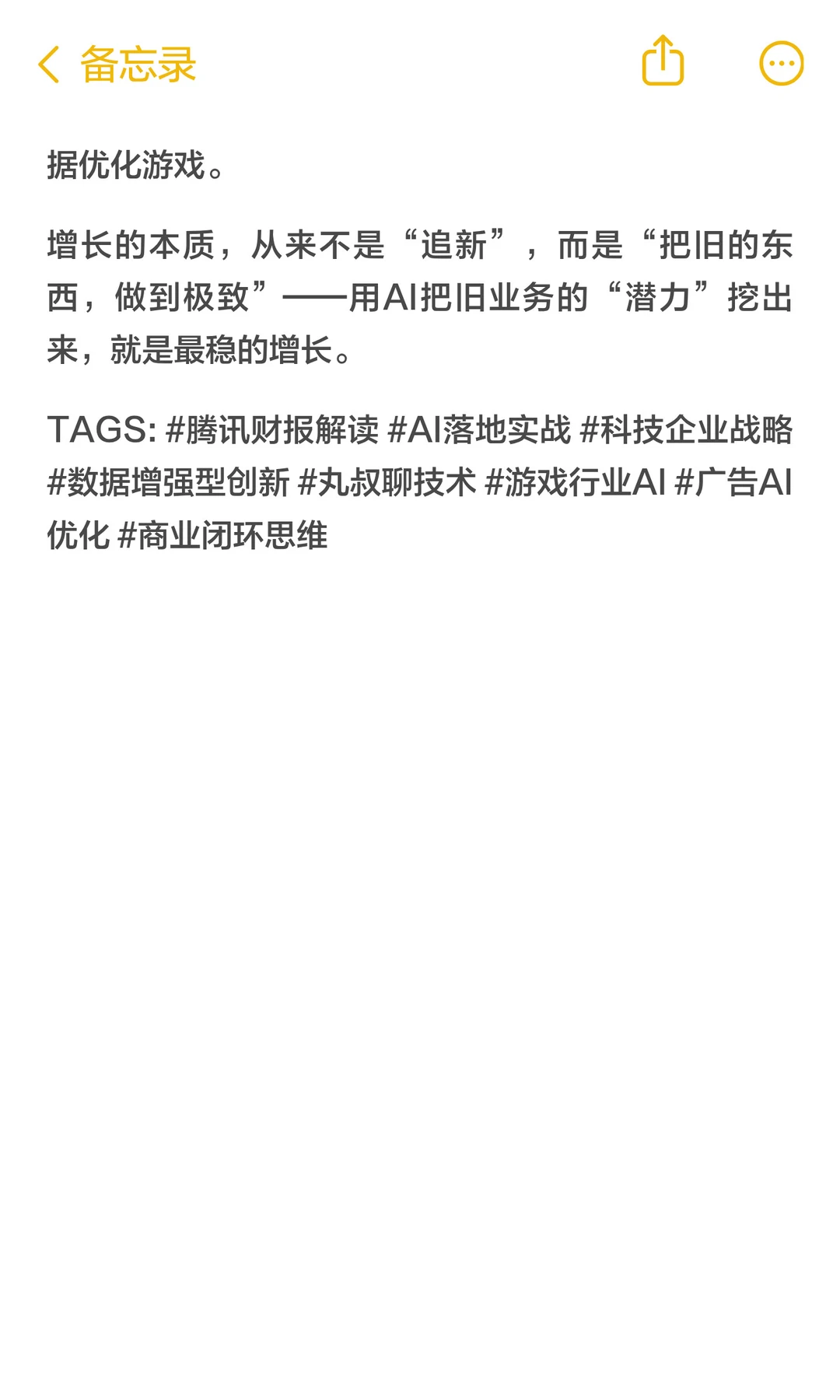 我拆解了腾讯Q3财报:藏着四个字和一个公式