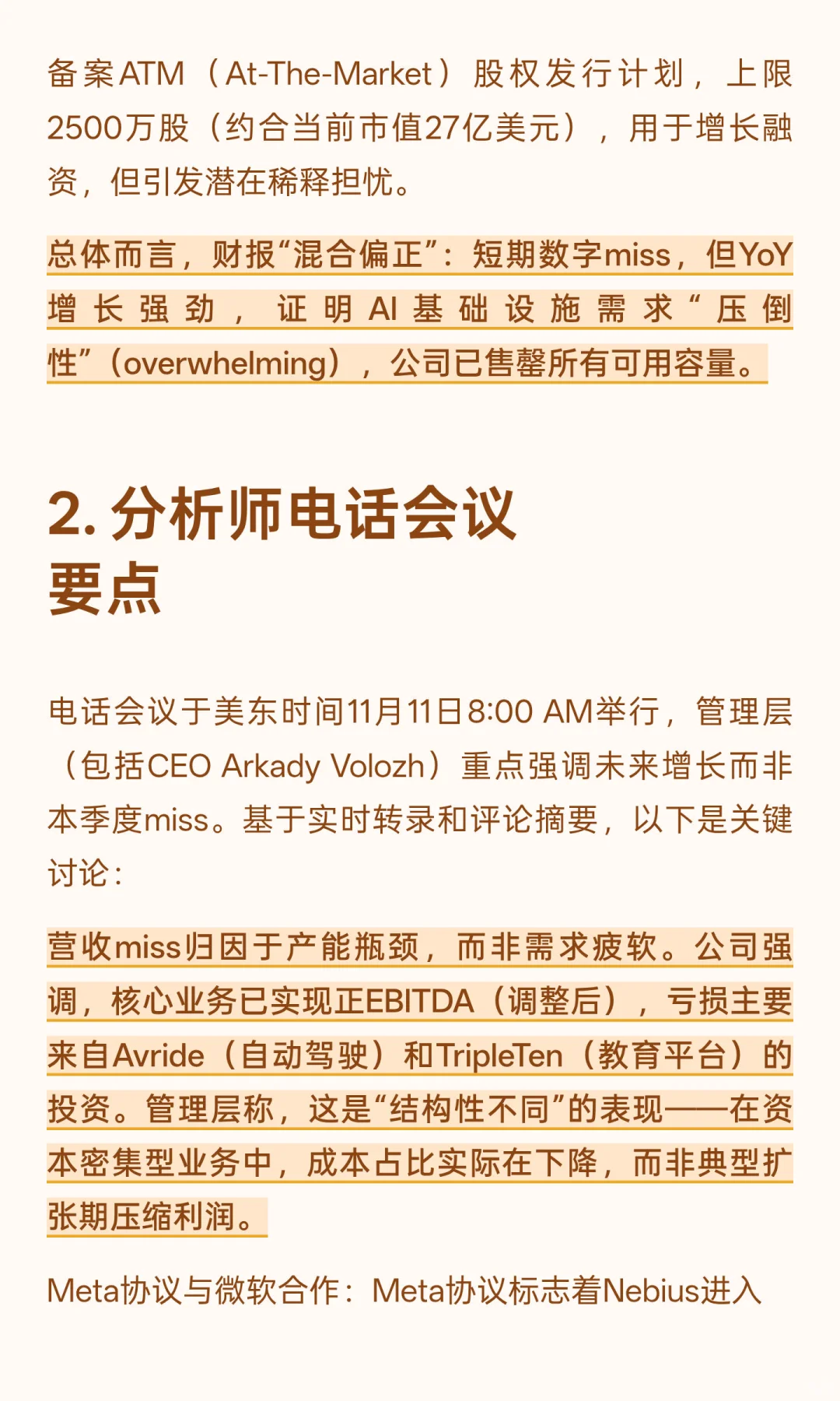 NBIS(Nebius Group)Q3 2025 财报解读