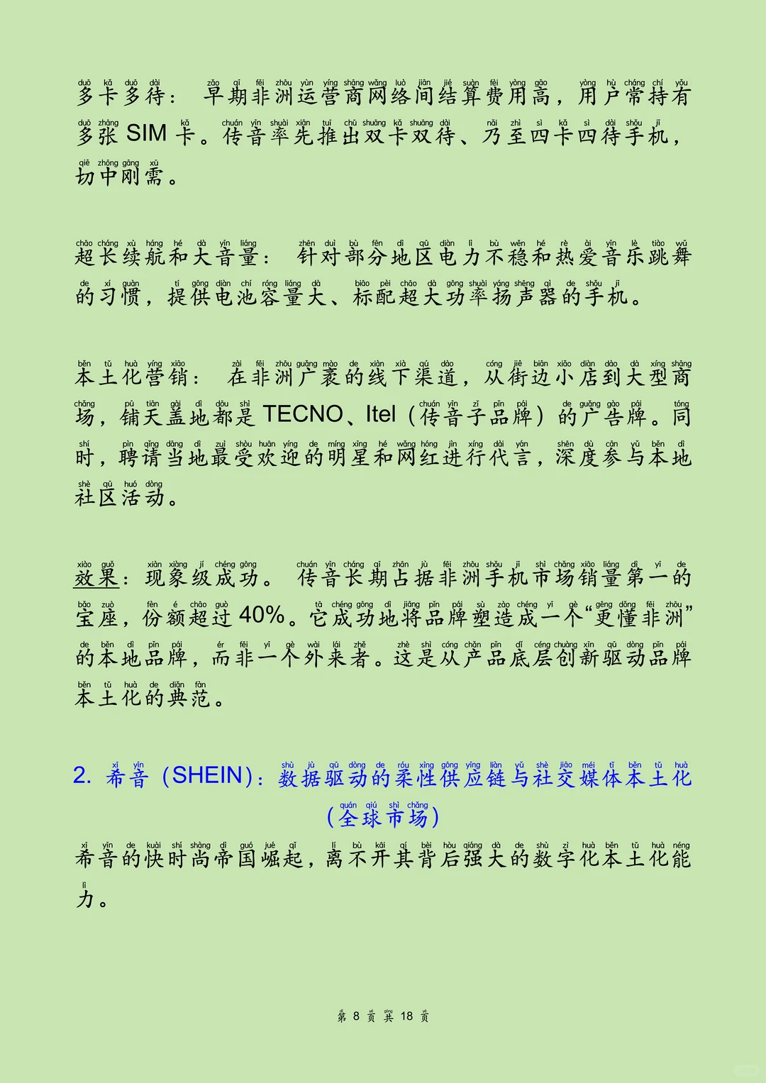 HSK5+用AI学中文: 中国企业出海本土化（1）