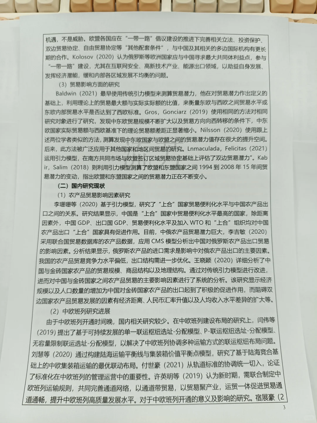 国际经济与贸易开题报告,直接抄作业?