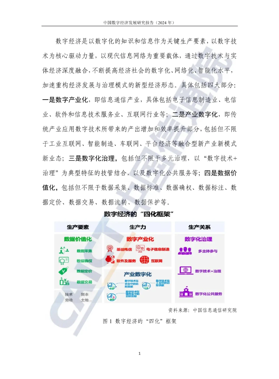 《中国数字经济发展研究报告》发布